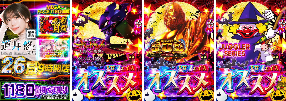 メガフェイス1180座間 on X: 