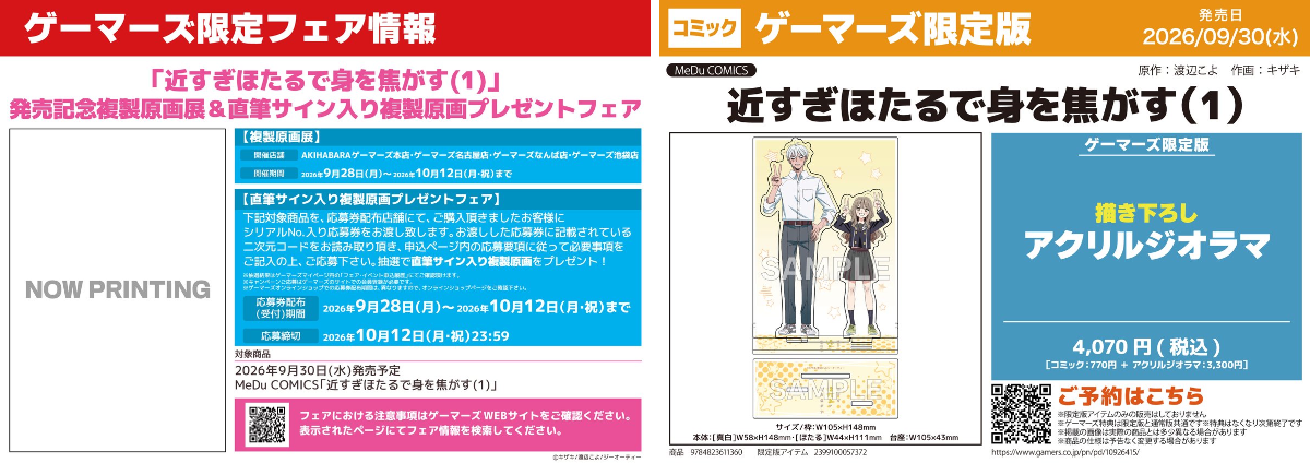 ゲーマーズ沼津店(『ラブライブ！サンシャイン!!』オフィシャルタイ