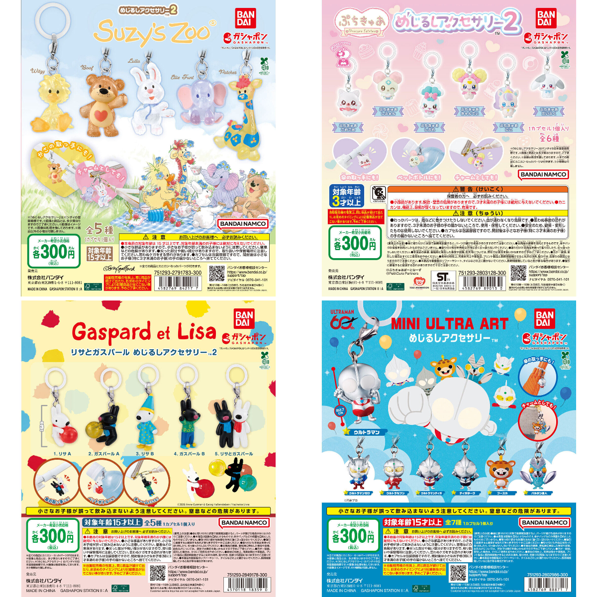 ガチャ屋さん🚨ガチャガチャ入荷速報・発売日 on X: 