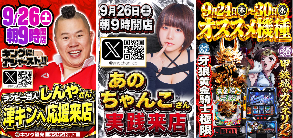 ぎんこ様 キング観光/津店😄 on X: 