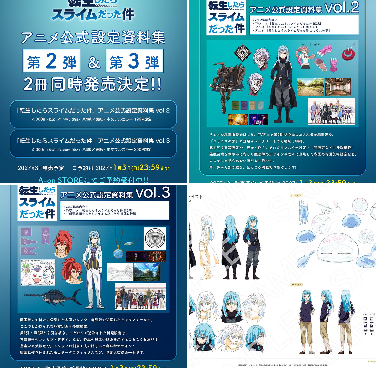 転生したらスライムだった件 全巻＋公式設定資料2冊　完全セット エイトビットショップ on X: 