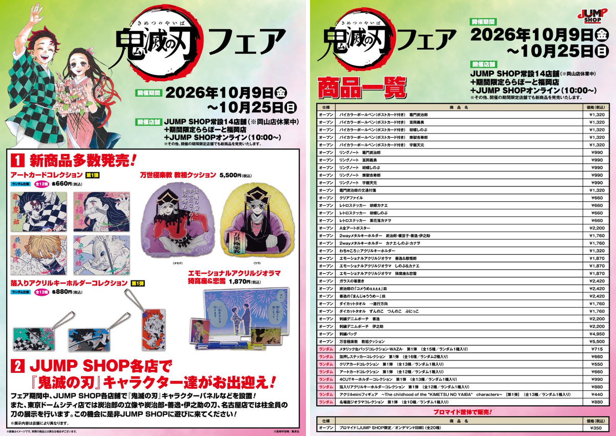 ジャンプショップ JUMP SHOP【公式】 on X: 