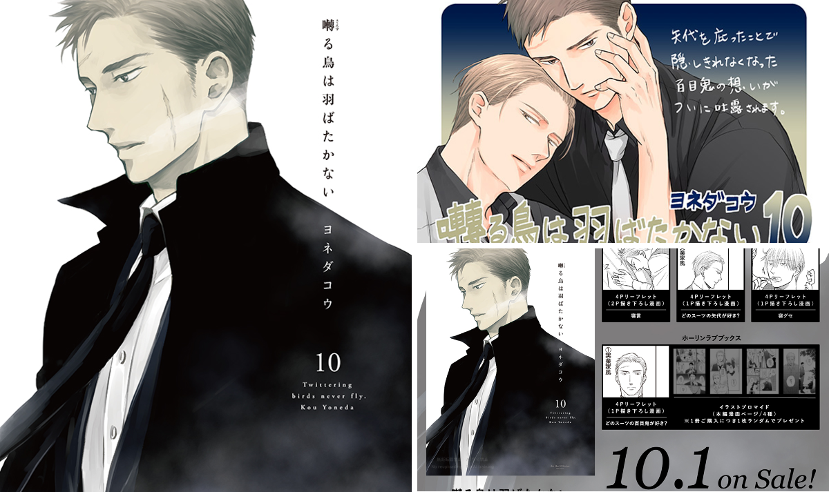 10/1 囀る鳥は羽ばたかない 10巻発売‼︎ on X: 
