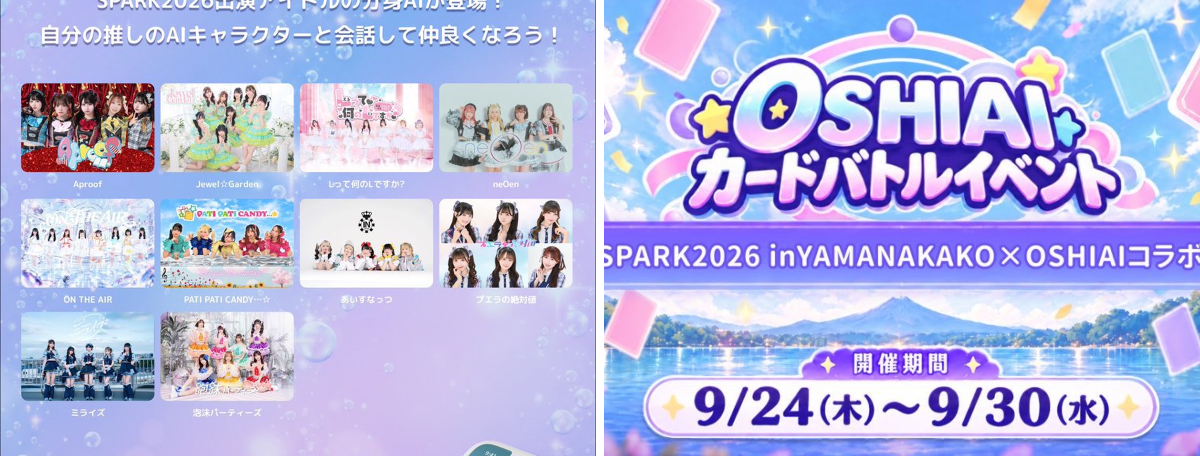 neOen(ネオエン) в X: „／ SPARK in YAMANAKAKO × OSHIAI SPARK2026