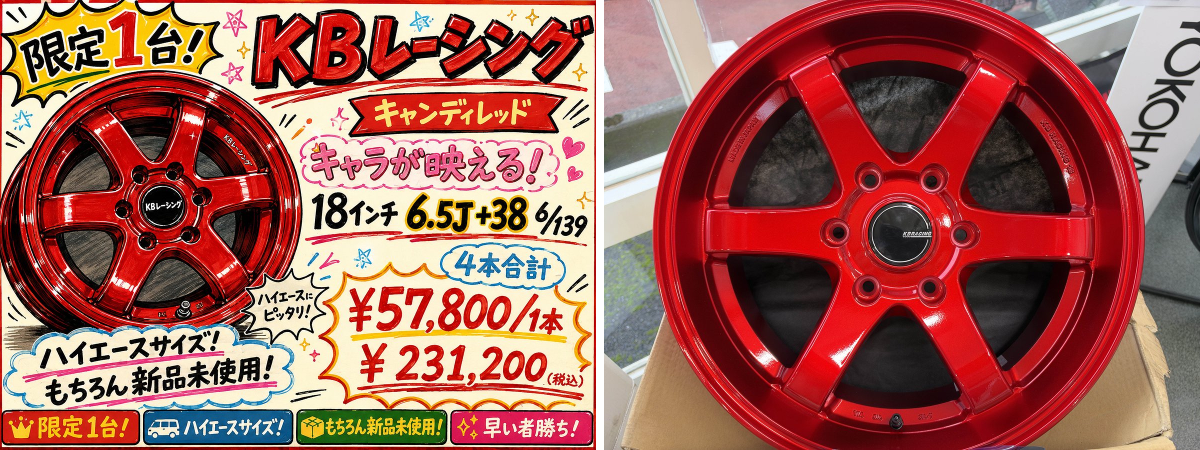 タイヤガーデン東久留米店 в X: „ハイエースにどんぴしゃサイズ！ 「KB