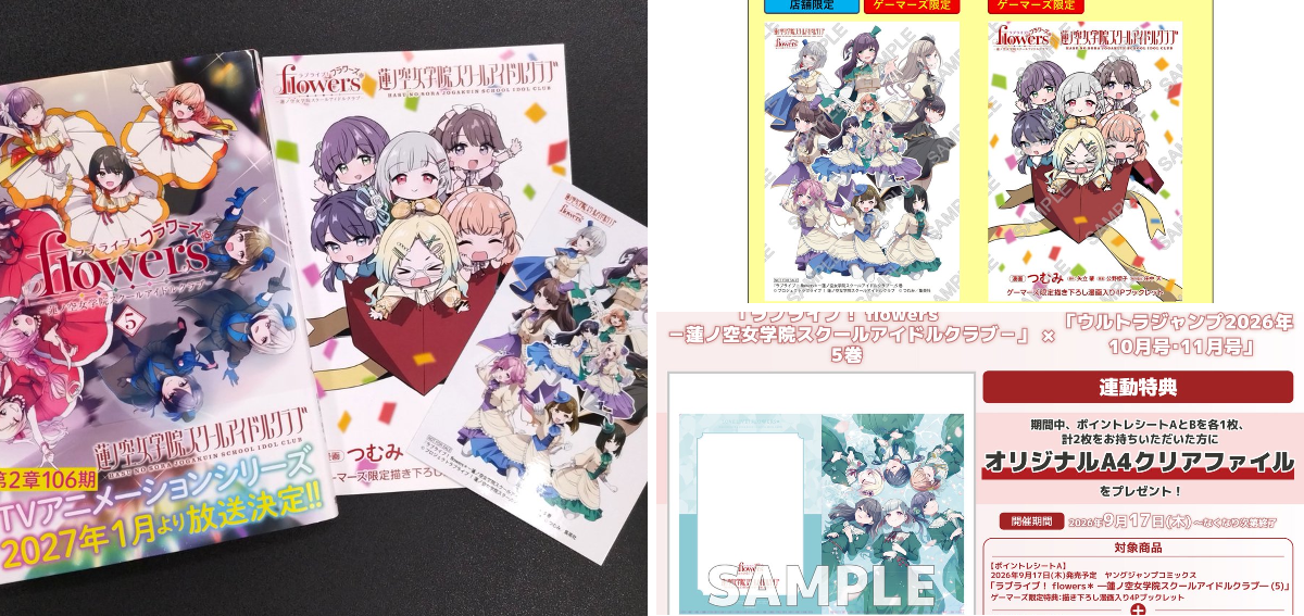 ゲーマーズ沼津店(『ラブライブ！サンシャイン!!』オフィシャルタイ