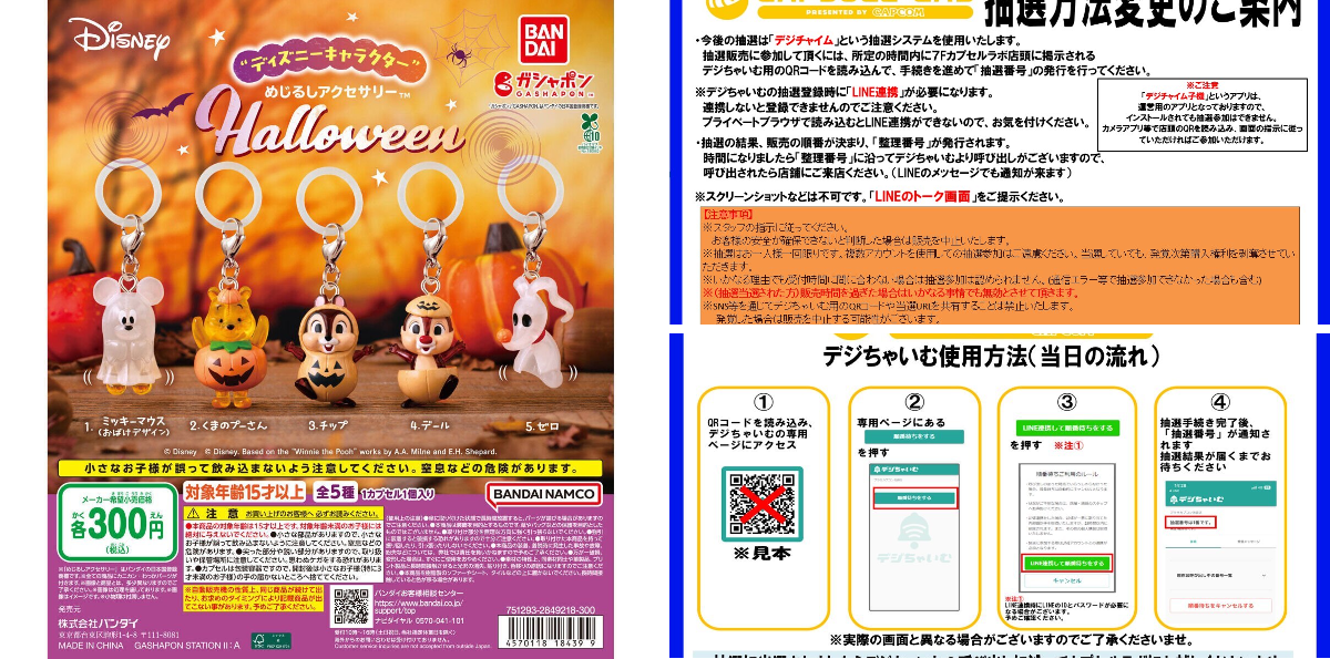 プラサカプコン ミッテン府中店 в X: „【抽選販売告知】 ＃ディズニー