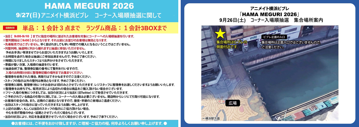 アニメイト横浜ビブレ on X: 