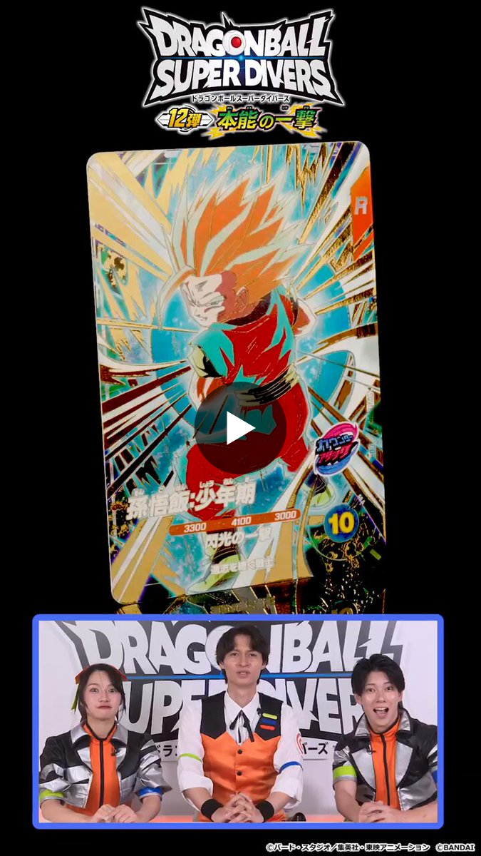 公式】ドラゴンボールスーパーダイバーズ on X: 