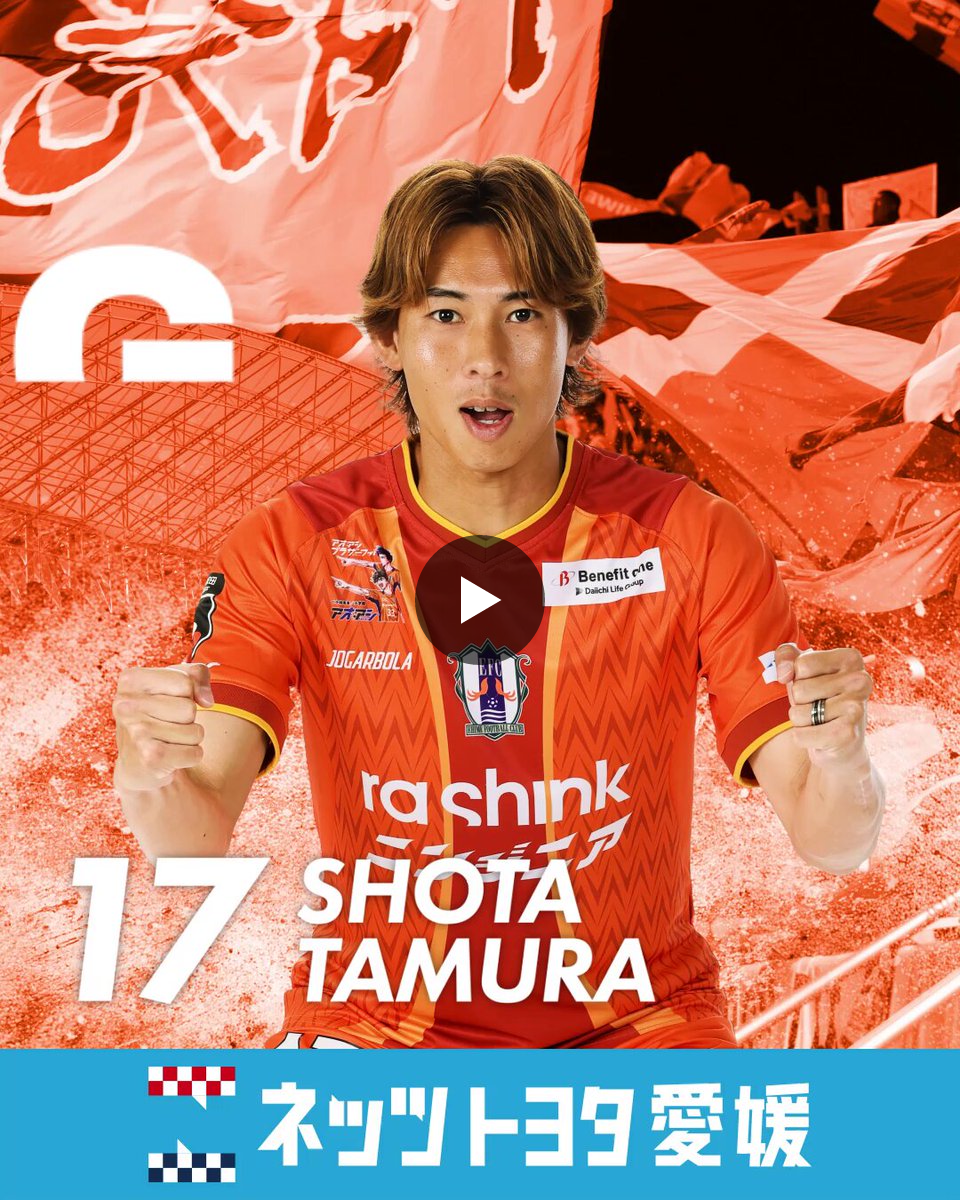 愛媛FC｜Ehime FC 【公式】 on X: 