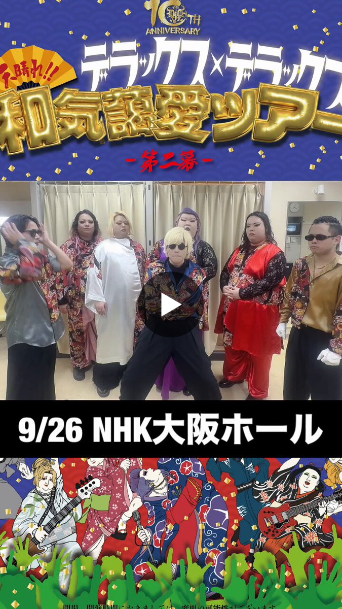 デラックス×デラックス on X: 