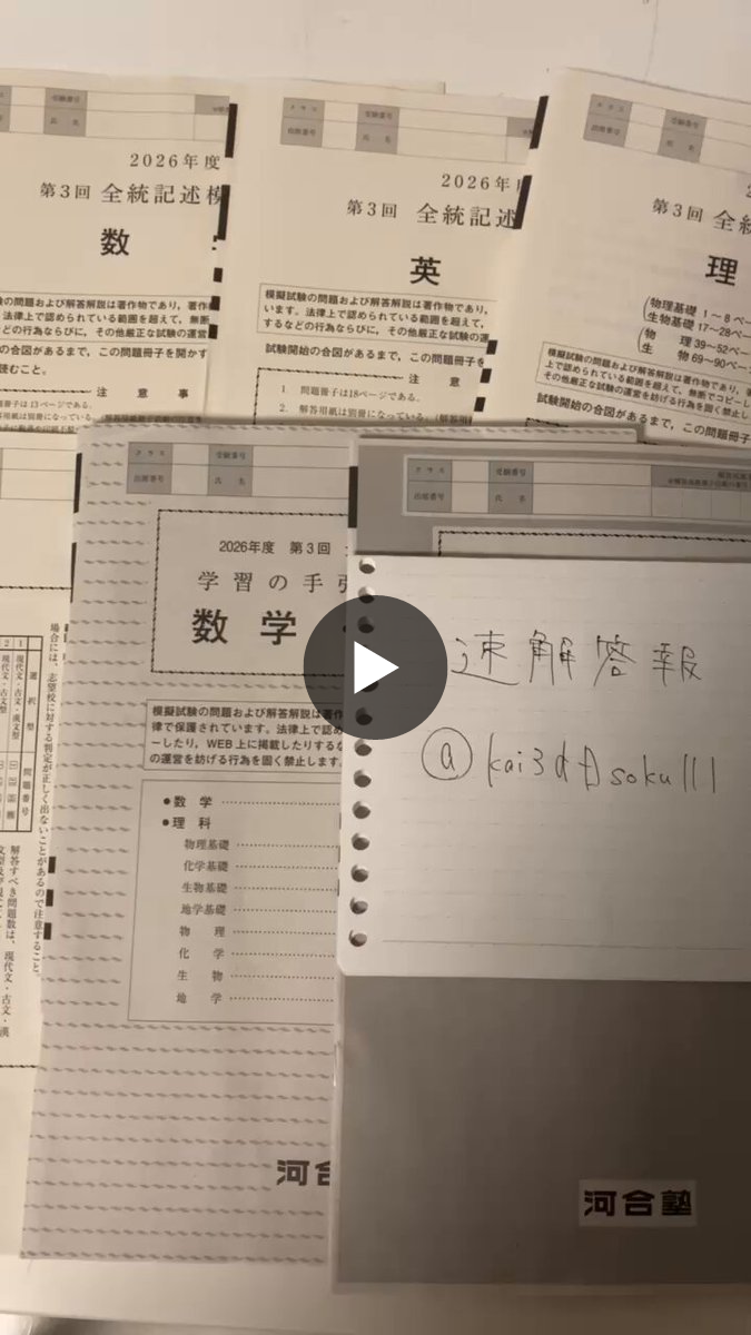 速解答報 on X: 