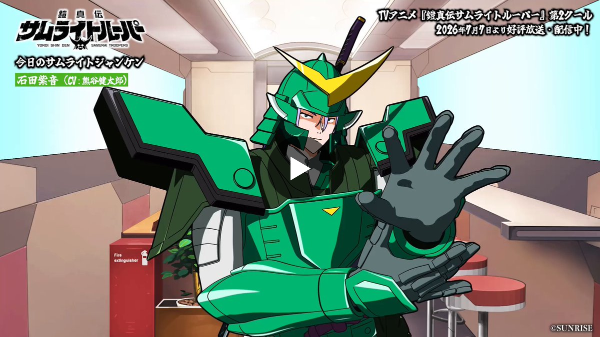 TVアニメ『鎧真伝サムライトルーパー』公式 on X: 