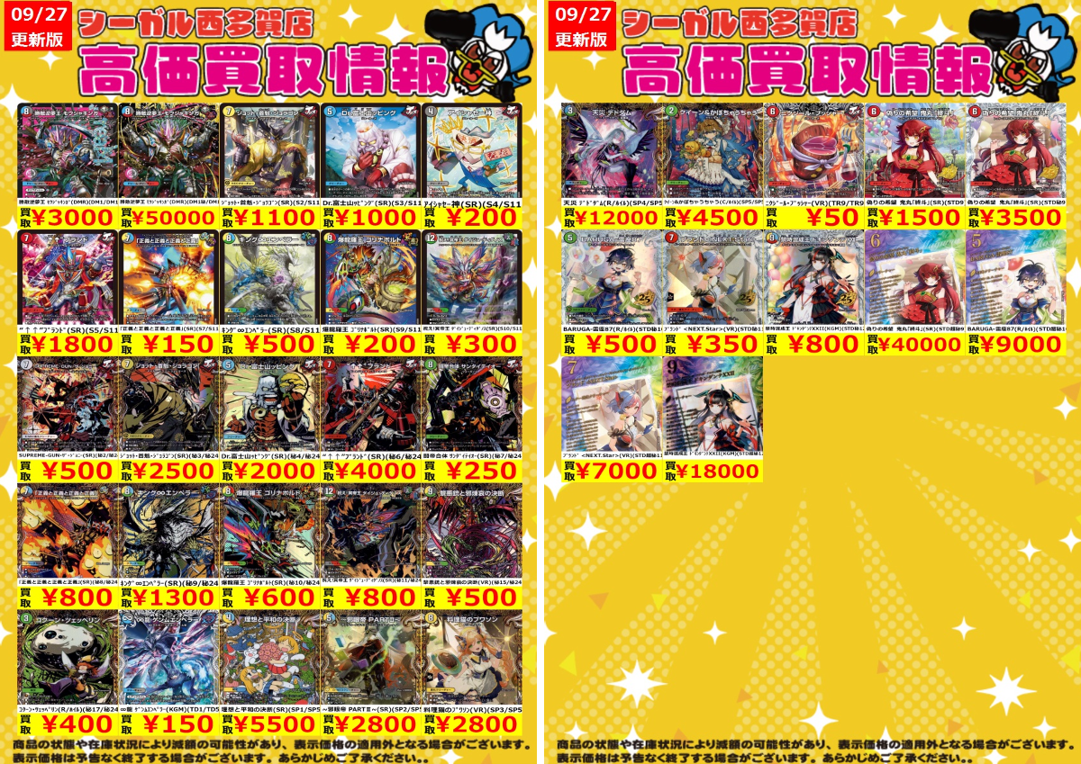 シーガル西多賀店☆TVゲーム、トレカ、プラモデル、駄菓子取り扱い☆ в