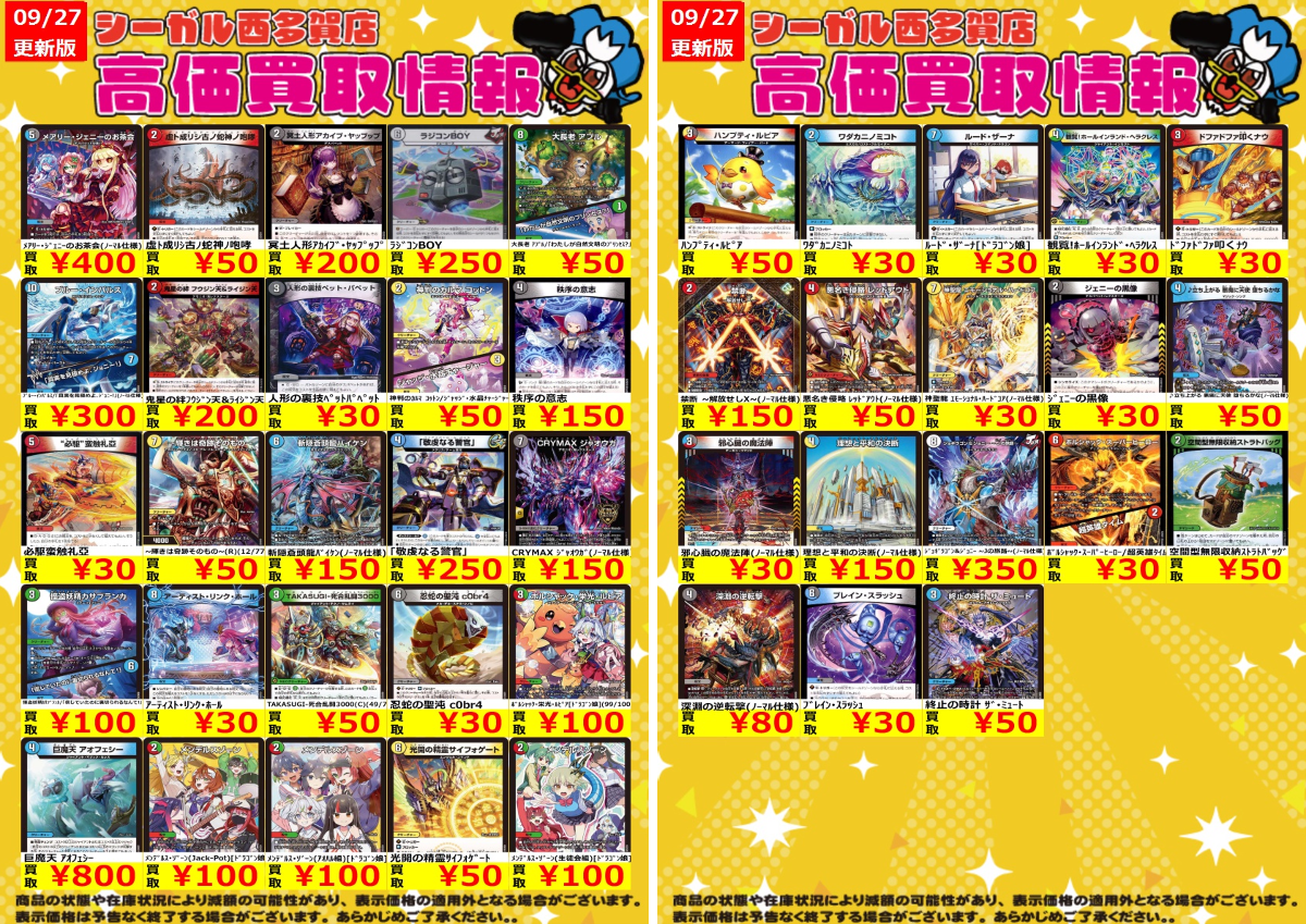 シーガル西多賀店☆TVゲーム、トレカ、プラモデル、駄菓子取り扱い