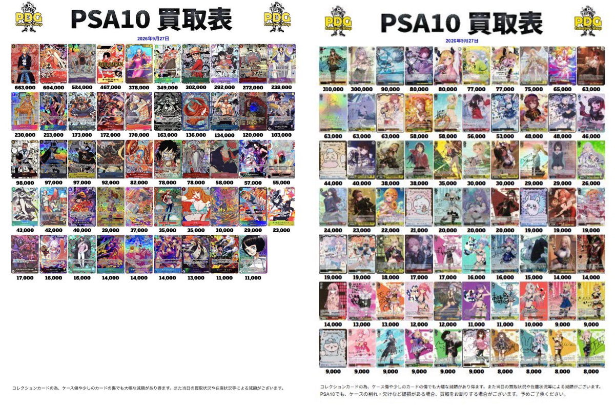 PDG Collector's Shop 池袋店 on X: 