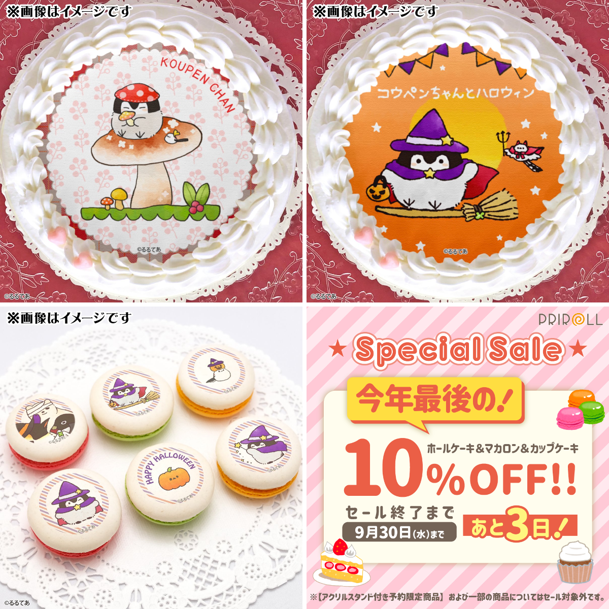 プリロール公式（キャラケーキ＆マカロン） on X: 