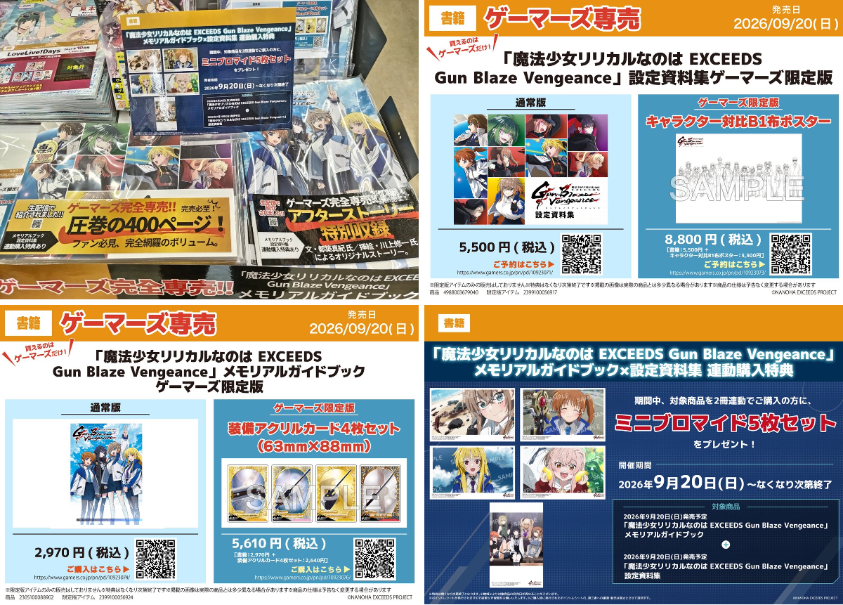 ゲーマーズ沼津店(『ラブライブ！サンシャイン!!』オフィシャルタイ