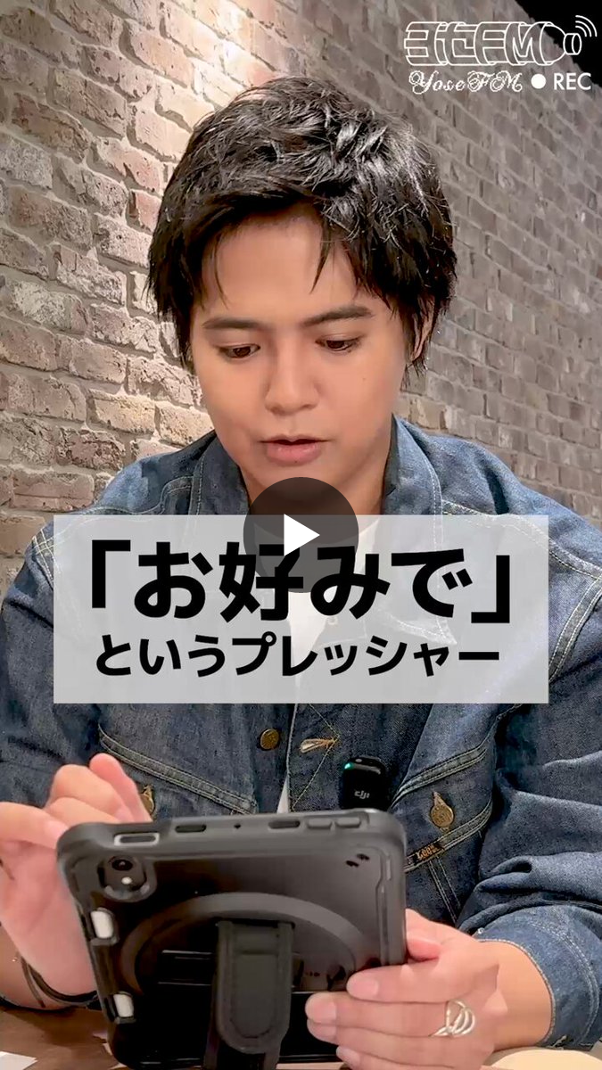 片寄涼太(ヨセ)のスタッフ公式 on X: 