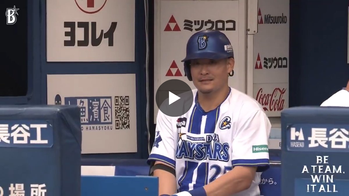横浜DeNAベイスターズ on X: 