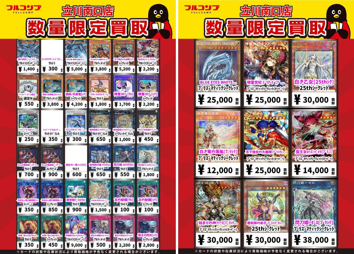 フルコンプ立川南口店 on X: 