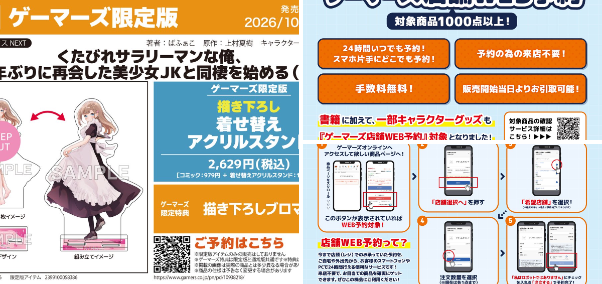 ゲーマーズ沼津店(『ラブライブ！サンシャイン!!』オフィシャルタイ