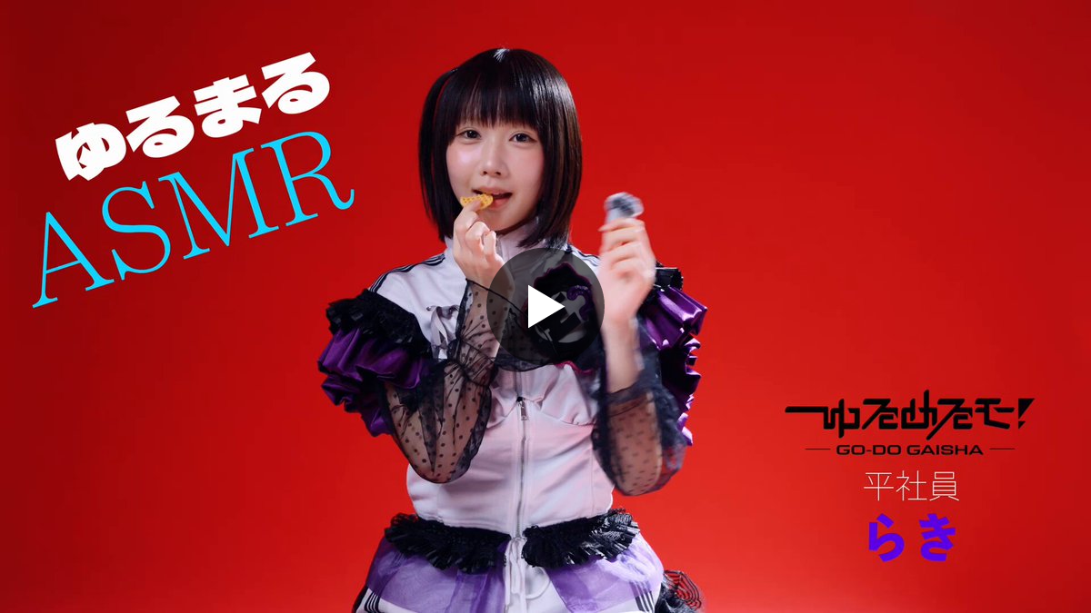 ゆるめるモ！公式 على X: 