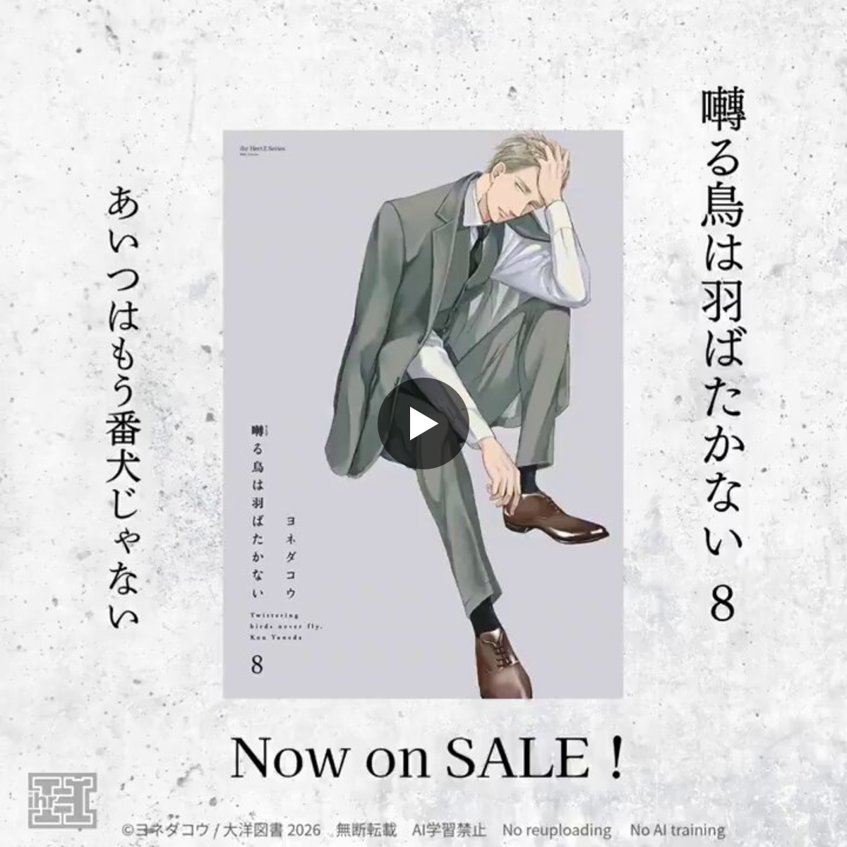 10/1 囀る鳥は羽ばたかない 10巻発売‼︎ on X: 