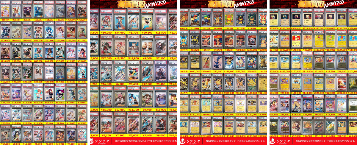 シンソク買取表@ポケカ ワンピ 遊戯王 PSA鑑定品 على X: 