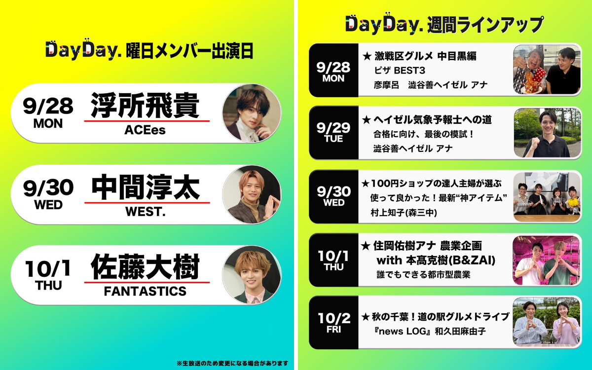 DayDay.公式 on X: 