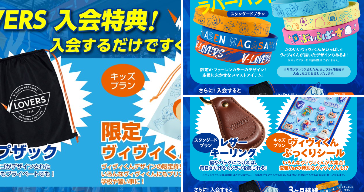 V・ファーレン長崎【公式】 در X: «🔷𝙑-𝙇𝙊𝙑𝙀𝙍𝙎最新情報