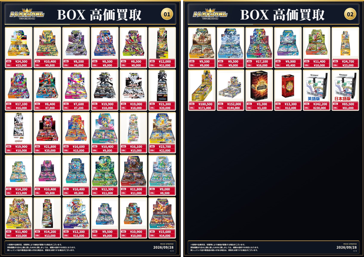 トレカキングダム👑秋葉原TCG専門店 BOX PSA10 高価買取 on X: 