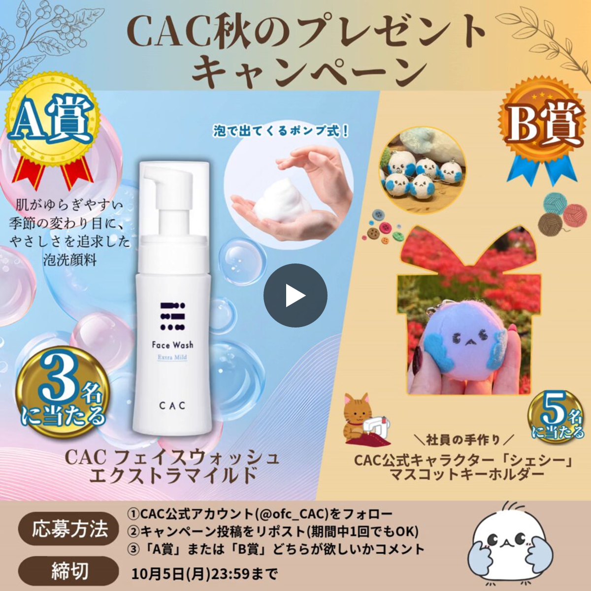 公式】CAC(シーエーシー)/CAC化粧品（創業47年の化粧品メーカー） on X
