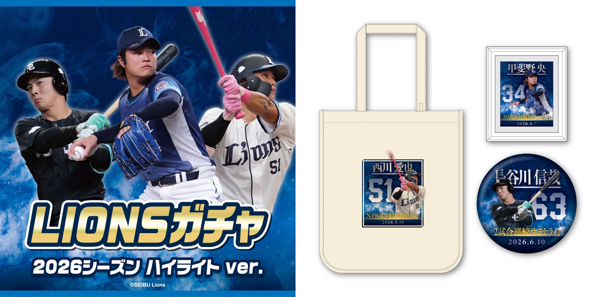 公式】埼玉西武ライオンズ グッズ on X: 