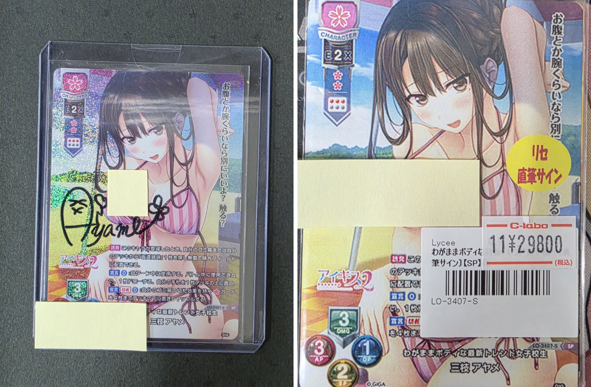 Lycee PSA10 三枝 アヤメ 直筆サインカード！ カードラボ秋葉原ラジオ会館本店(9階フロア) on X: 