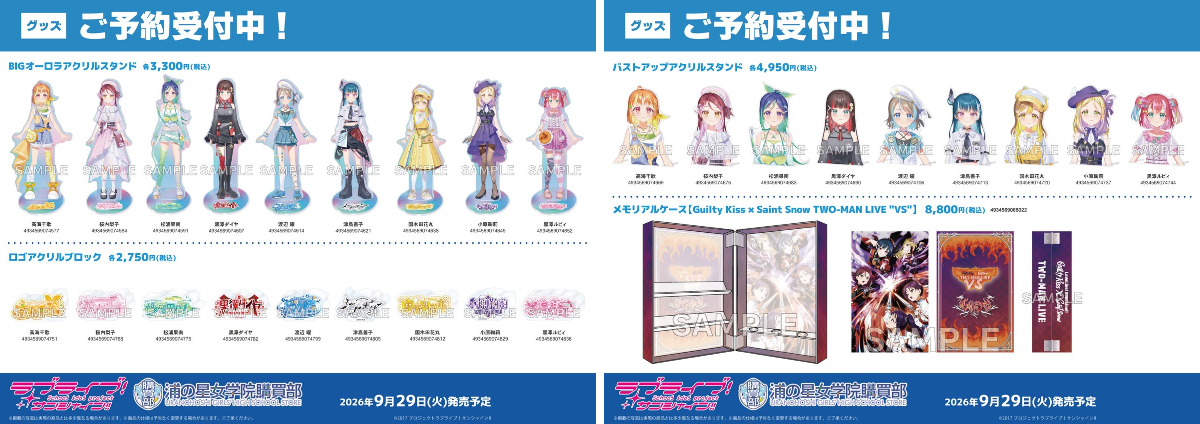 ゲーマーズ沼津店(『ラブライブ！サンシャイン!!』オフィシャルタイ