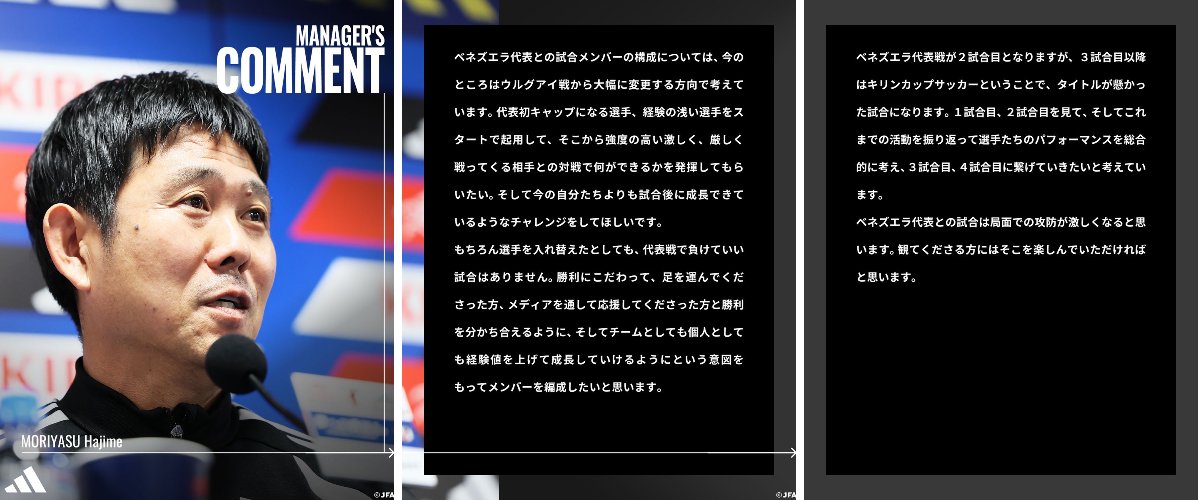 サッカー日本代表 🇯🇵 on X: 