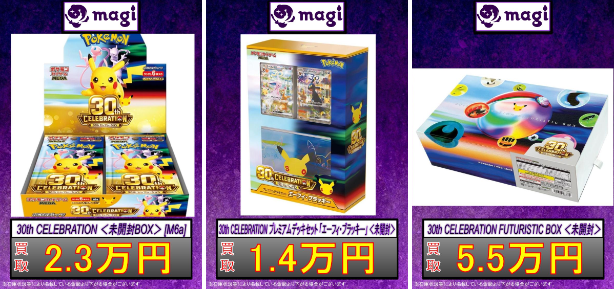 magi秋葉原店@買取/委託販売サービス on X: 