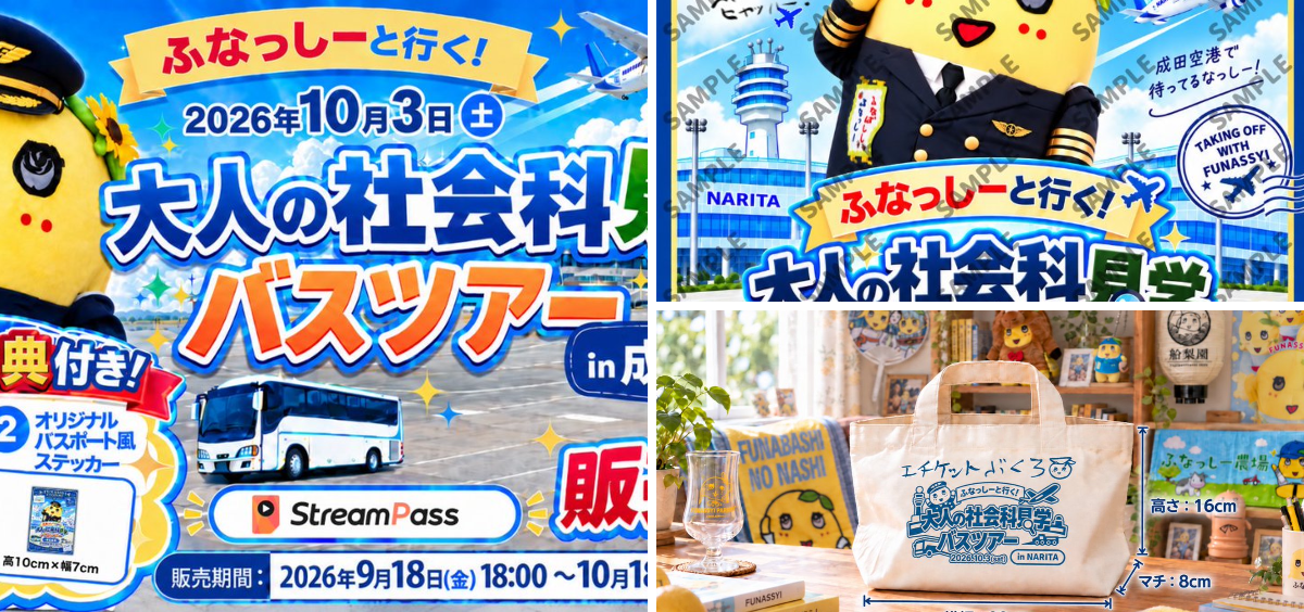 ふなっしー公式サイト「274ch」 on X: 