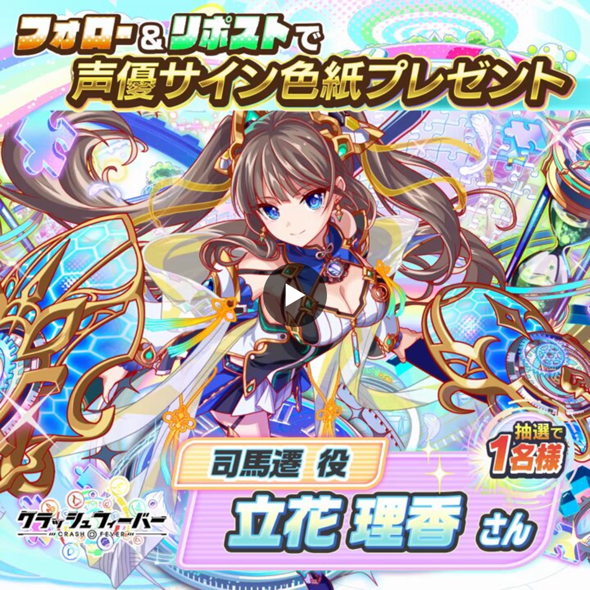 クラッシュフィーバー公式 on X: 