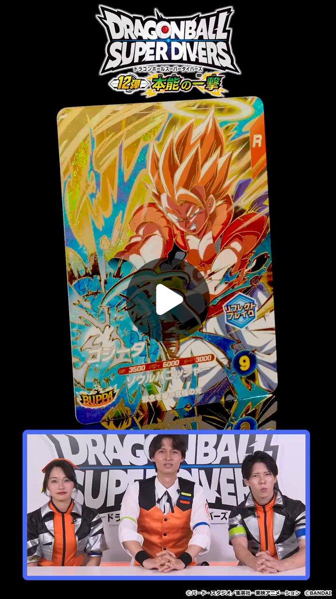公式】ドラゴンボールスーパーダイバーズ on X: 