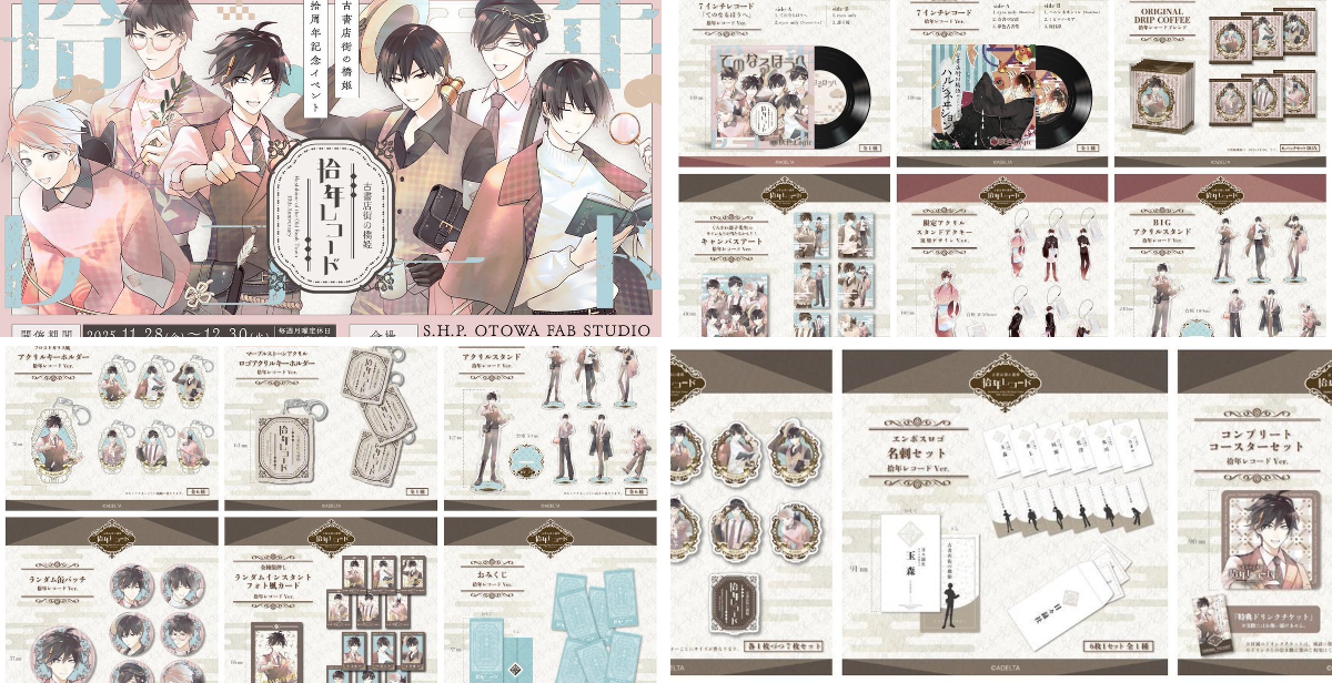 X-এ 【公式】 古書店街の橋姫「拾年レコード」: 