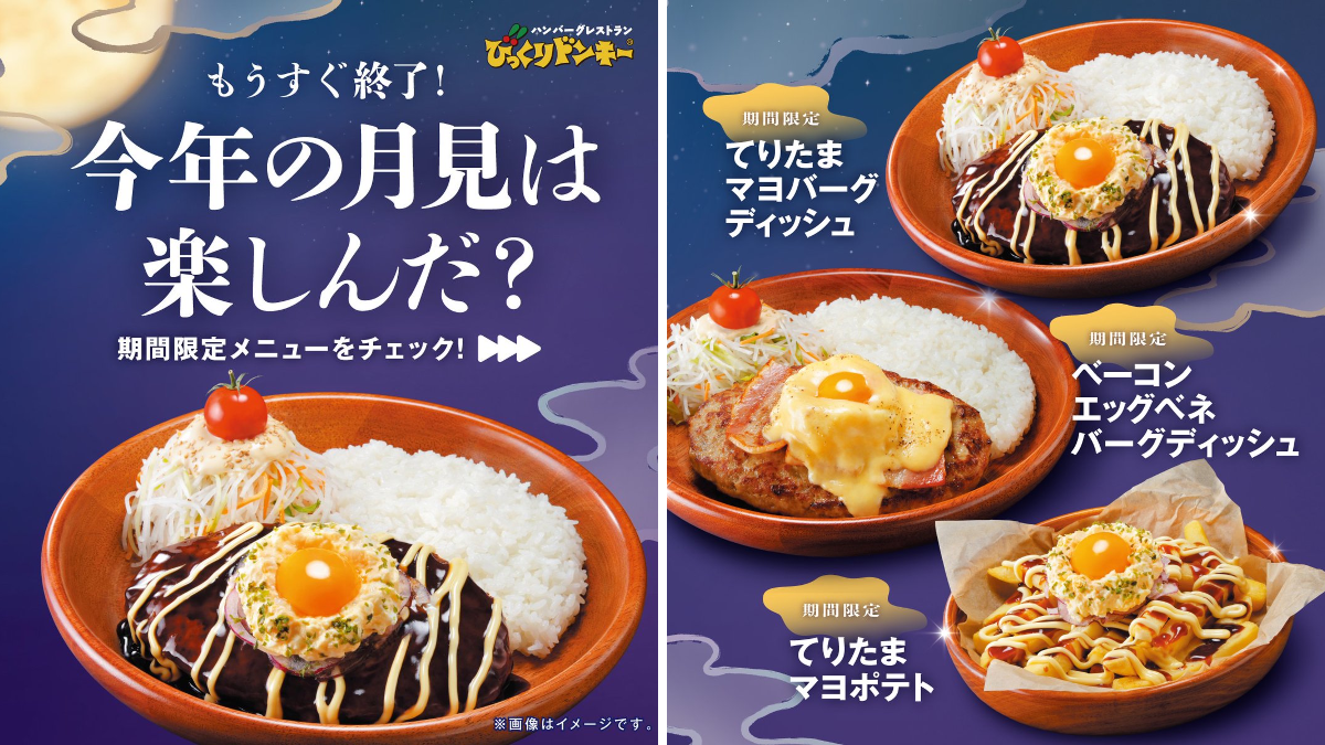 ハンバーグレストラン びっくりドンキー on X: 