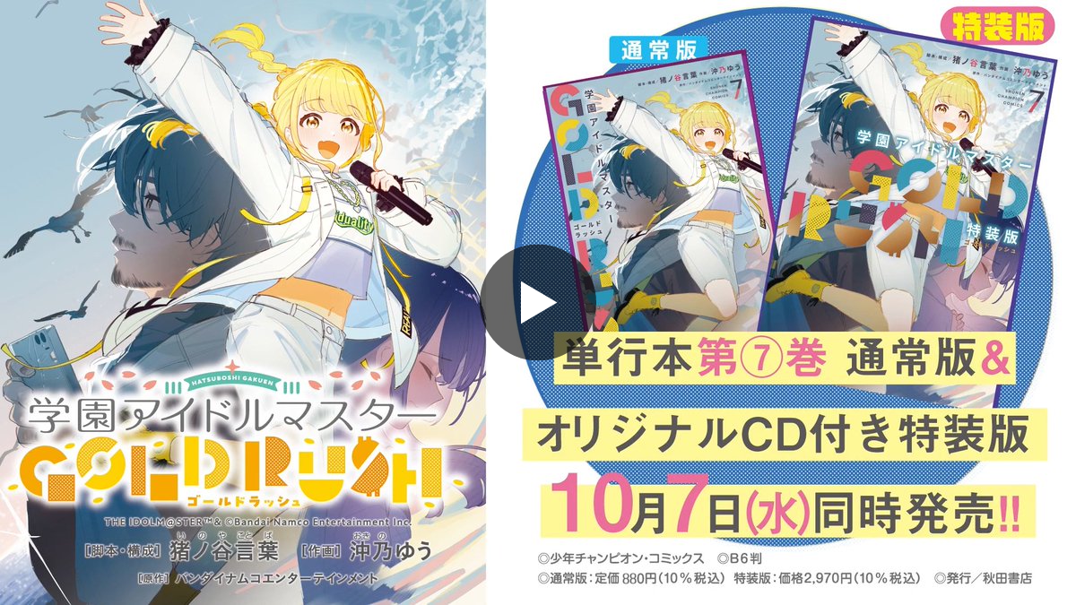 学園アイドルマスター／学マス【公式】 on X: 