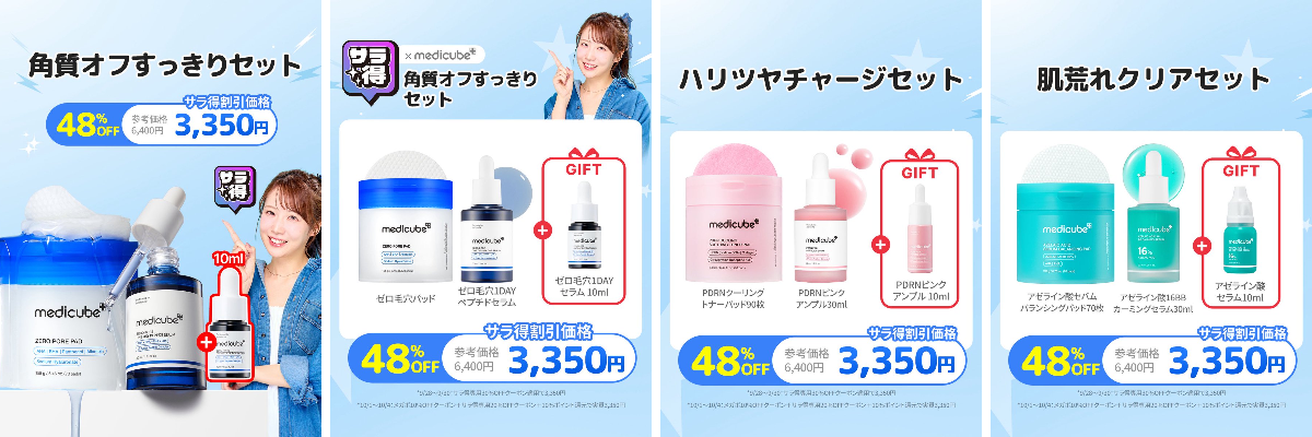 メディキューブ【medicube日本公式】 on X: 