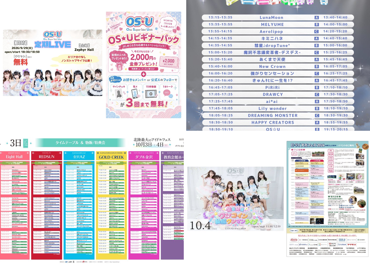 OS☆U【おーえすゆー】8月15日(土)大型ワンマンライブ開催🔥 в X