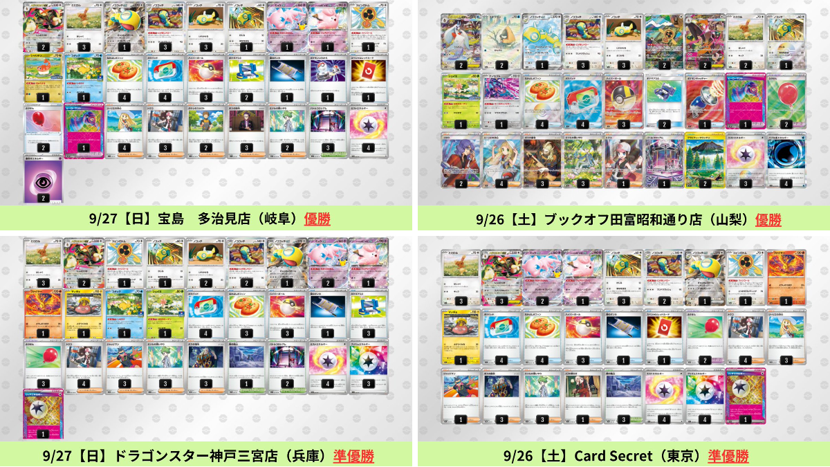 ポケカブック в X: „9/26【土】～9/27【日】 メガミミロップexのシティ