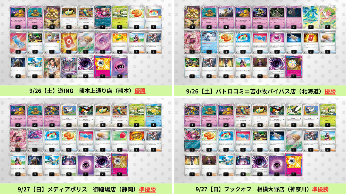 ポケカブック в X: „9/26【土】～9/27【日】 フーディンのシティリーグ