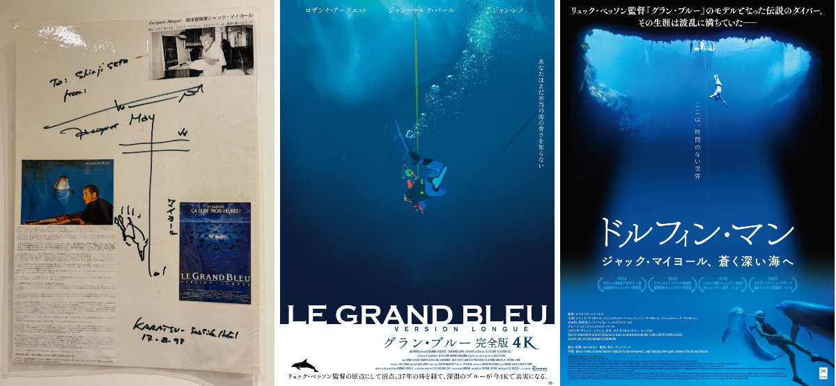 最新査定　GRANDBLUEのジャックマイヨール直筆 151万を半額以下 THEATER ENYA／シアターエンヤ(演屋) on X: 