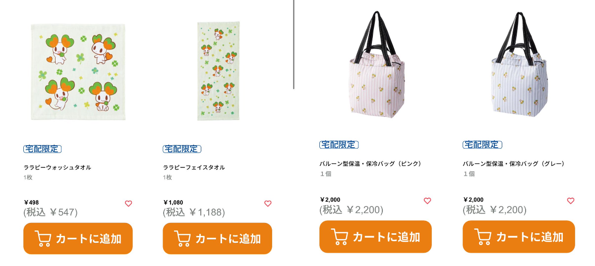 ライフ【公式】 в X: „ちなみにララピーグッズは、ライフのオンライン
